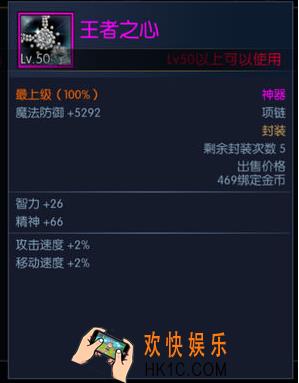 阿拉德之怒王者之心掉落地点_阿拉德之怒王者之心技能属性详解
