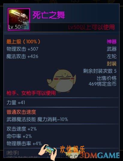 阿拉德之怒死亡之舞掉落地点_阿拉德之怒死亡之舞技能属性详解