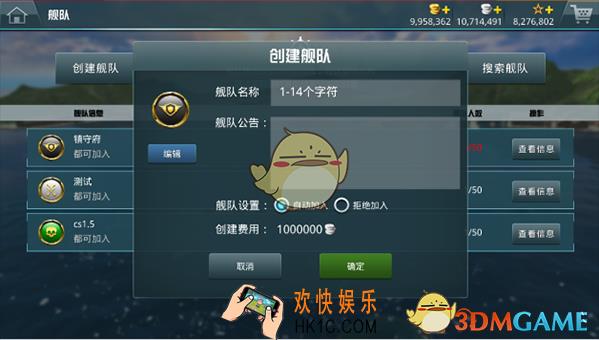 战舰猎手怎么创建舰队_战舰猎手舰队系统介绍