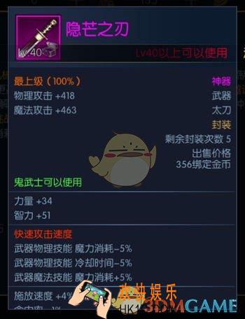 阿拉德之怒隐芒之刃掉落地点_阿拉德之怒隐芒之刃技能属性详解
