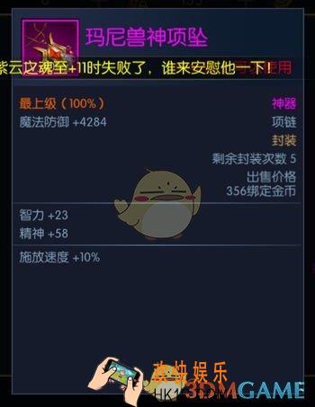 阿拉德之怒玛尼兽神项坠掉落地点_阿拉德之怒玛尼兽神项坠技能属性详解