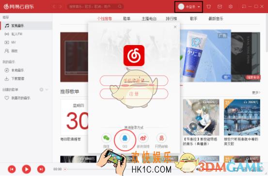 网易云音乐怎么解绑第三方账号_网易云音乐解绑第三方账号方法介绍
