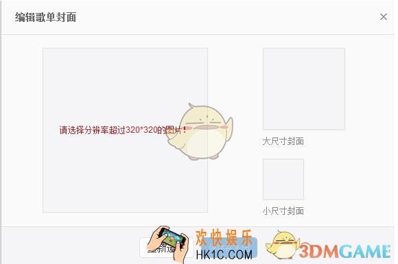 网易云音乐怎么更换歌单封面_网易云音乐更换歌单封面方法介绍