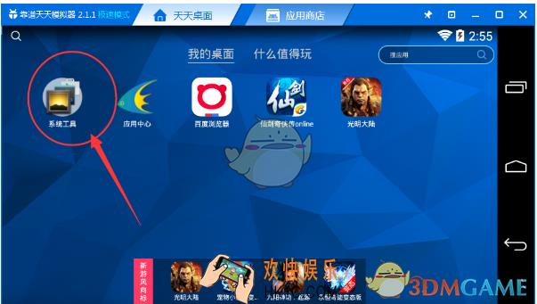 天天模拟器gps定位怎么用_天天模拟器gps定位功能使用教程