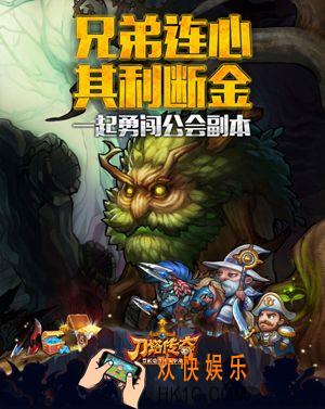 刀塔传奇公会副本怎么打_刀塔传奇公会副本打法介绍