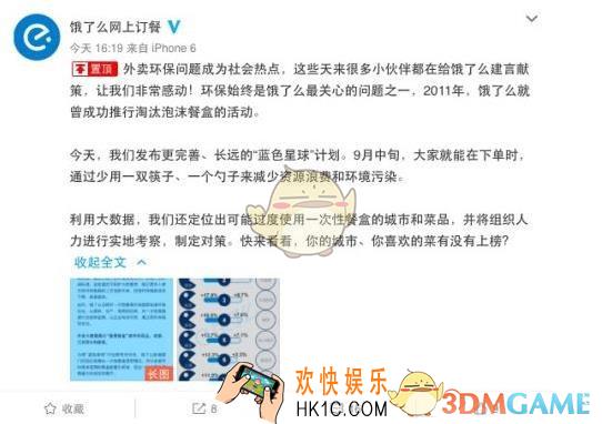 饿了么蓝色星球计划是什么_饿了么蓝色星球计划相关介绍
