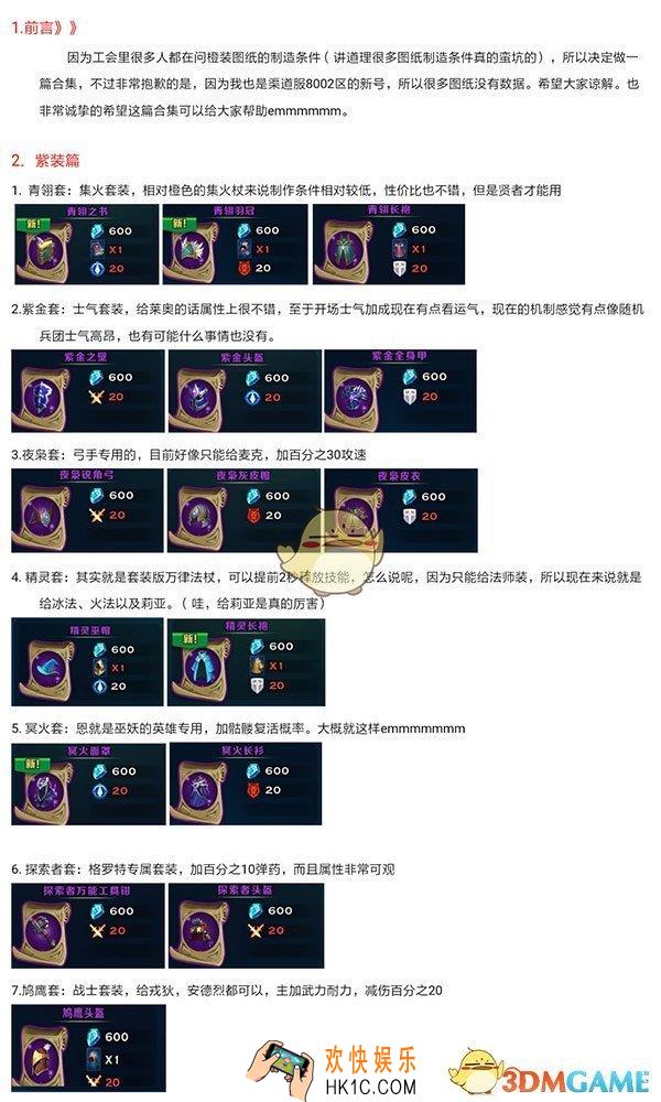 剑与家园魔镜图纸有哪些_剑与家园魔镜图纸制造条件合集第一弹