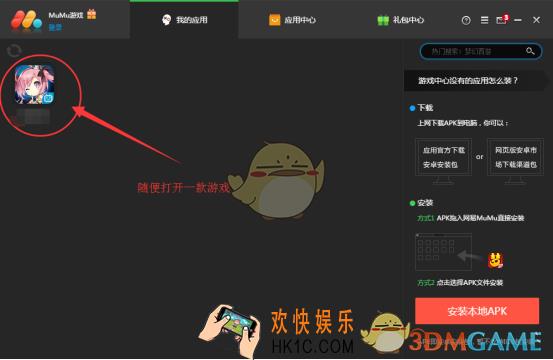 网易mumu怎么设置游戏键位_网易mumu设置游戏键位教程