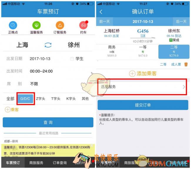 12306怎么自动选座_12306购买车票自动选座方法介绍