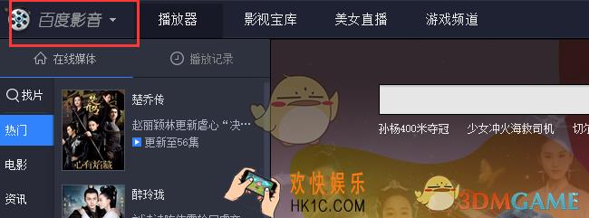 百度影音怎么调节视频播放速度_百度影音调节视频播放速度方法介绍