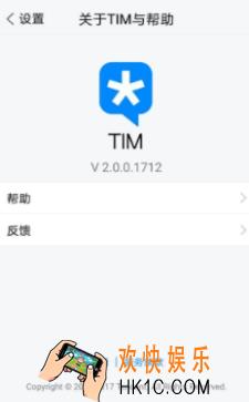 tim2.0更新了什么_tim2.0更新内容介绍
