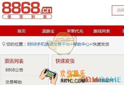 8868手游交易账号交易安全吗_8868手游交易账号交易相关问题分析