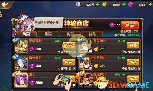 放开那三国2神秘商店什么时候出现_放开那三国2神秘商店卖什么