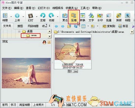 isee图片专家怎么压缩图片大小_isee图片专家压缩图片大小方法介绍