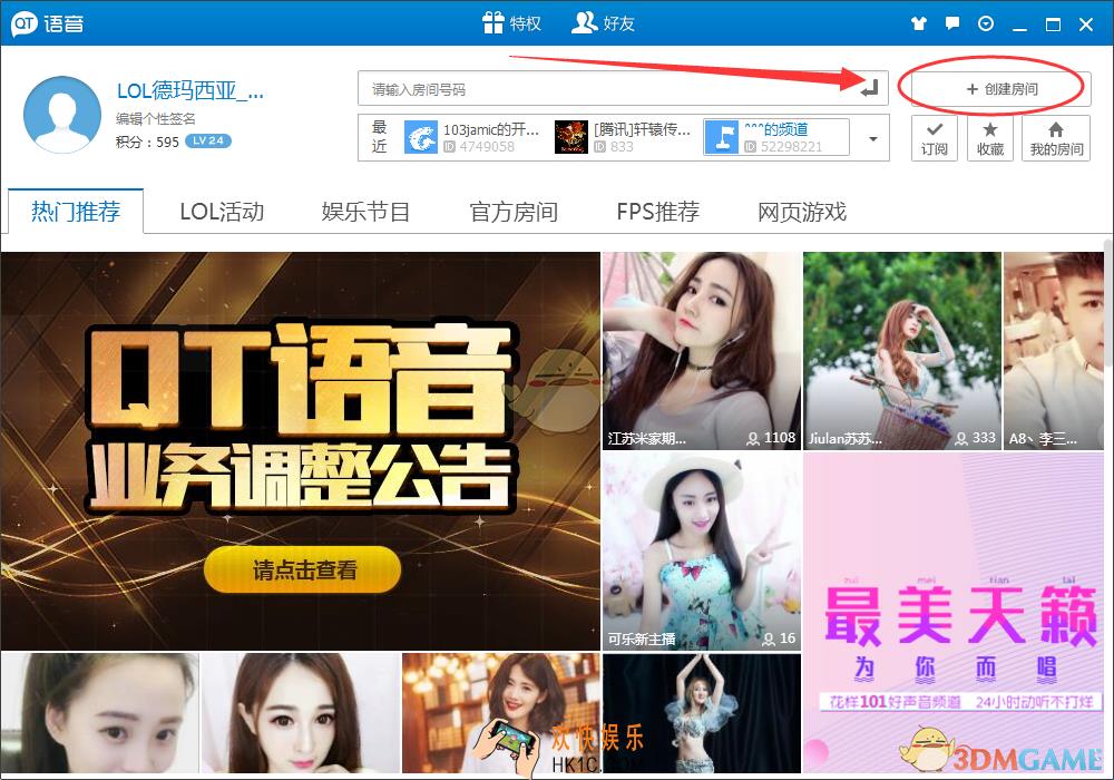 qt语音怎么创建房间_qt语音创建房间方法介绍