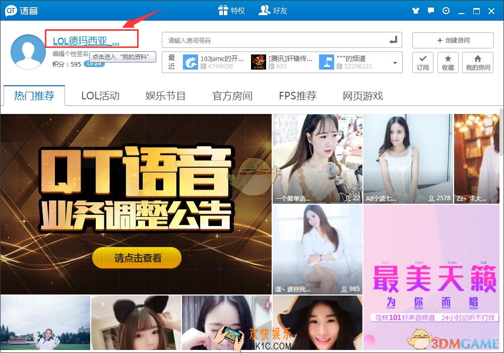 qt语音怎么改名字_qt语音修改昵称方法介绍