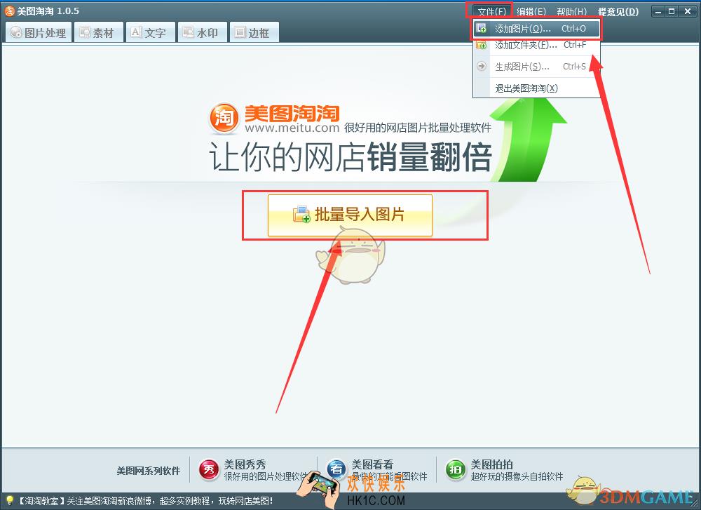 美图淘淘怎么添加图片素材_美图淘淘添加图片素材方法介绍
