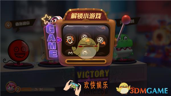 玩具大乱斗玩具小游戏怎么解锁_玩具大乱斗玩具小游戏解锁指南