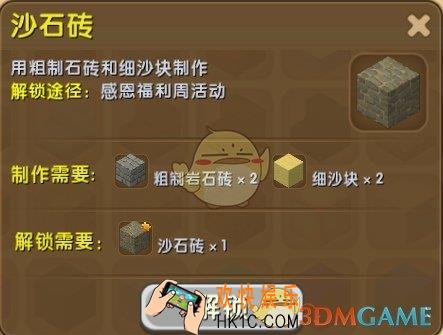 迷你世界沙石砖怎么合成_迷你世界沙石砖图鉴介绍