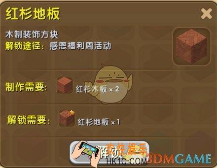 迷你世界红杉地板怎么合成_迷你世界红杉地板图鉴介绍