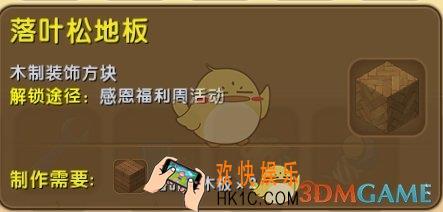 迷你世界落叶松地板怎么合成_迷你世界落叶松地板图鉴介绍