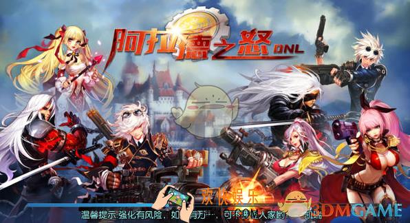 阿拉德之怒怎么快速升级_阿拉德之怒升级方法有哪些