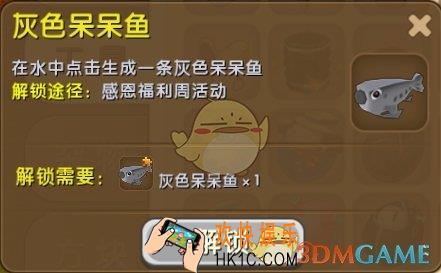 迷你世界灰色呆呆鱼怎么合成_迷你世界灰色呆呆鱼图鉴介绍