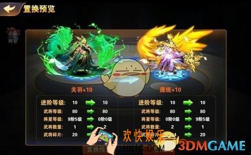放开那三国2武将置换玩法详解_放开那三国2武将置换有什么用