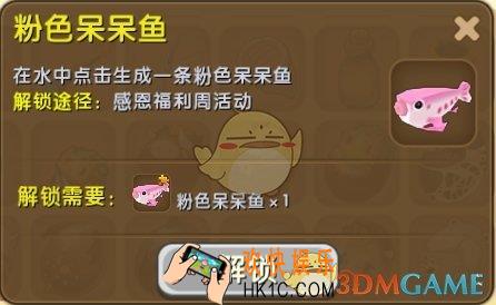 迷你世界粉色呆呆鱼怎么合成_迷你世界粉色呆呆鱼图鉴介绍
