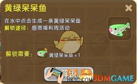 迷你世界黄绿呆呆鱼怎么合成_迷你世界黄绿呆呆鱼图鉴介绍