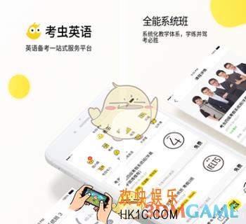考虫英语怎么样好用吗_考虫英语使用方法教程