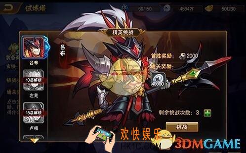 放开那三国2魔魂之塔怎么打_放开那三国2魔魂之塔通关阵容搭配技巧分享