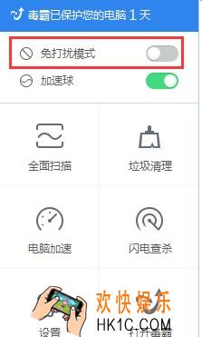 金山毒霸怎么开启免打扰模式_金山毒霸开启免打扰模式方法介绍
