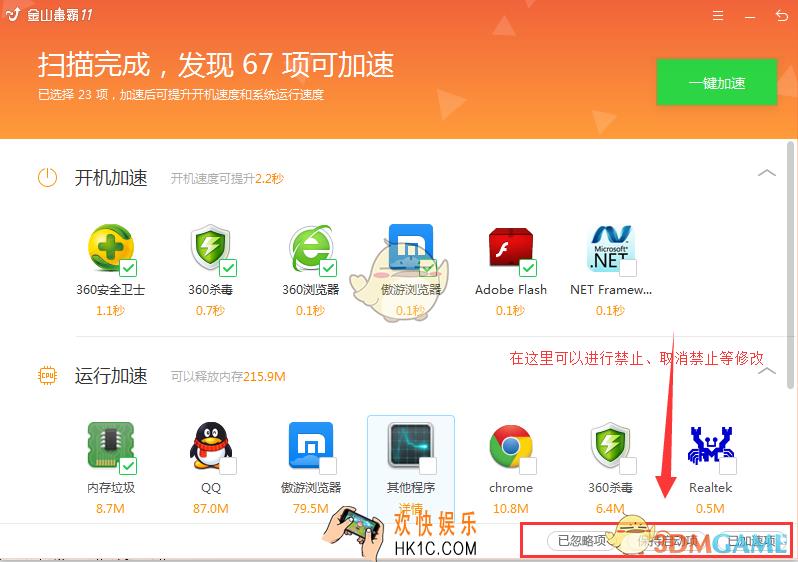 金山毒霸怎么设置开机启动项_金山毒霸开机启动项设置方法介绍