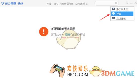 金山毒霸怎么关闭热点新闻_金山毒霸关闭热点新闻方法介绍