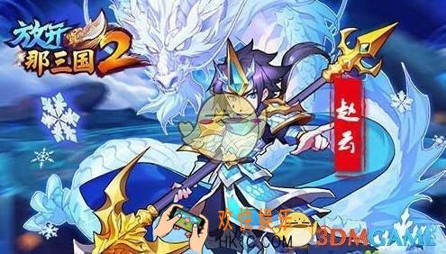 放开那三国2新手开局流程_放开那三国2最强开局攻略