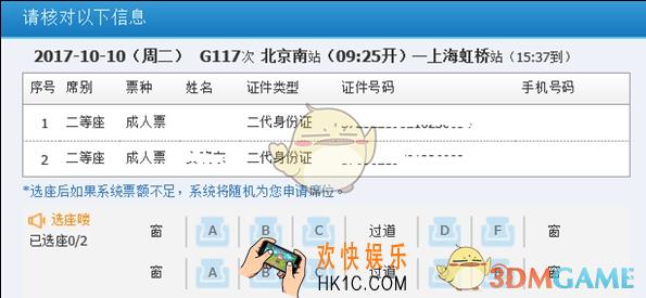 铁路12306怎么选择_铁路12306选座方法介绍