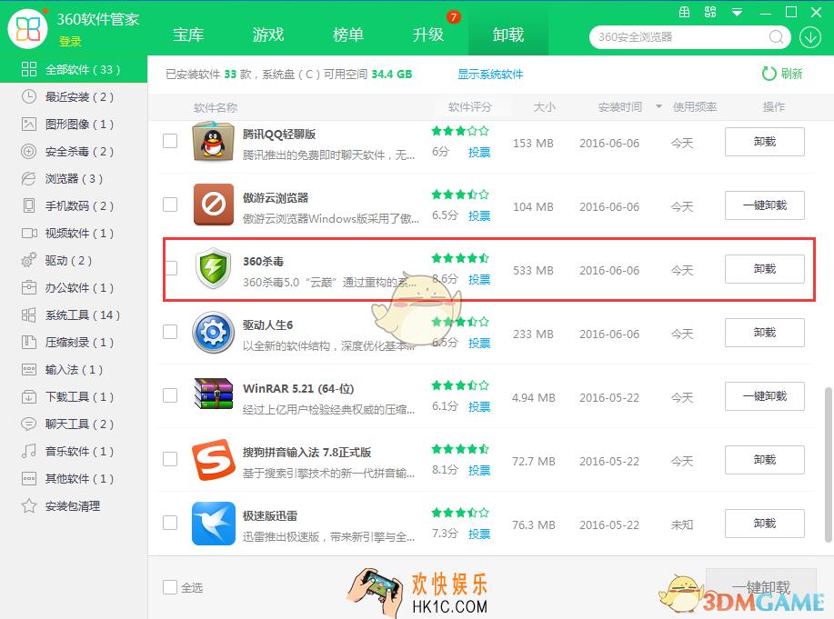 360杀毒怎么卸载_360杀毒卸载方法介绍