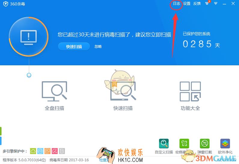 360杀毒查杀日志在哪里_360杀毒查杀日志位置介绍