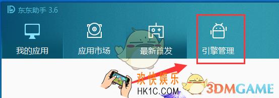 东东助手怎么修改模拟器内存_东东助手修改模拟器内存大小方法介绍