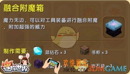 迷你世界怎么使用附魔_迷你世界附魔使用方法介绍
