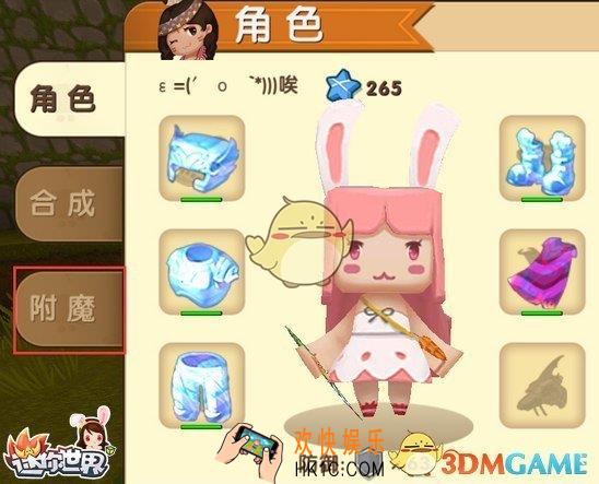 迷你世界附魔和附魔台是什么_迷你世界附魔和附魔台功能介绍