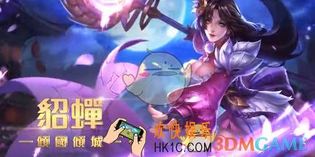 传说对决貂蝉怎么玩_传说对决貂蝉技巧攻略介绍