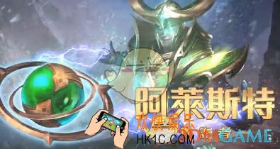 传说对决阿莱斯特背景故事_传说对决阿莱斯特英雄故事介绍
