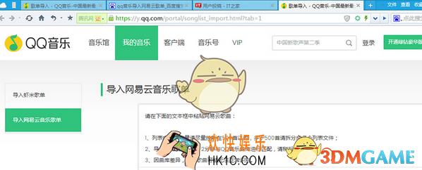 qq音乐怎么导入网易云音乐和虾米音乐歌单_qq音乐一键导入网易云音乐和虾米音乐歌单教程