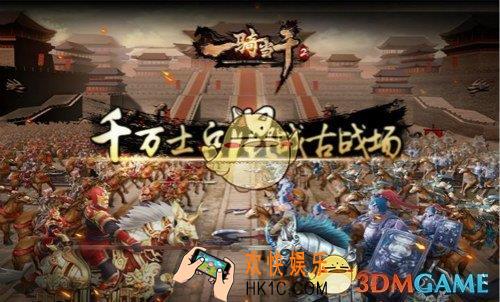 一骑当千2竞技场武将怎么搭配_一骑当千2竞技场武将阵法推荐指南