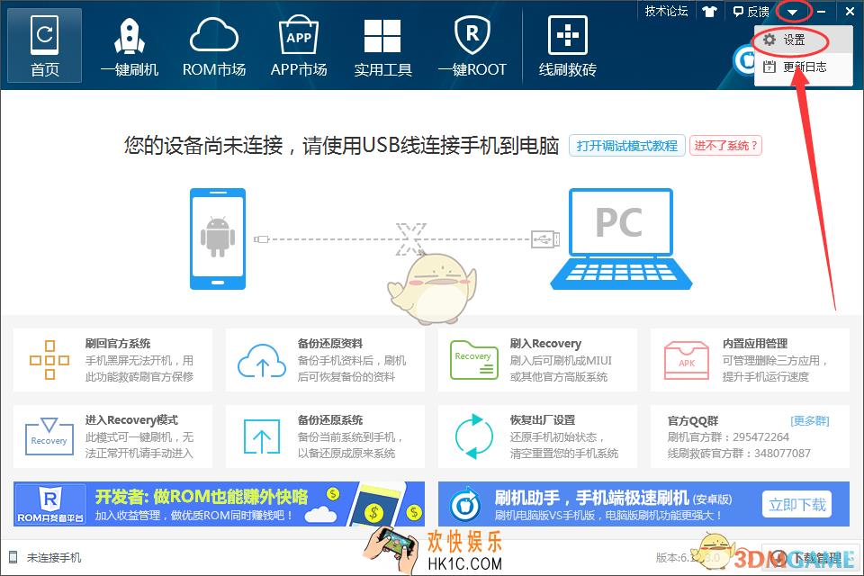 甜椒刷机助手下载的文件保存在哪里_甜椒刷机助手下载文件保存位置介绍