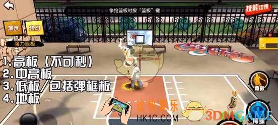 街篮手游篮板怎么抢_街篮手游秒板攻略