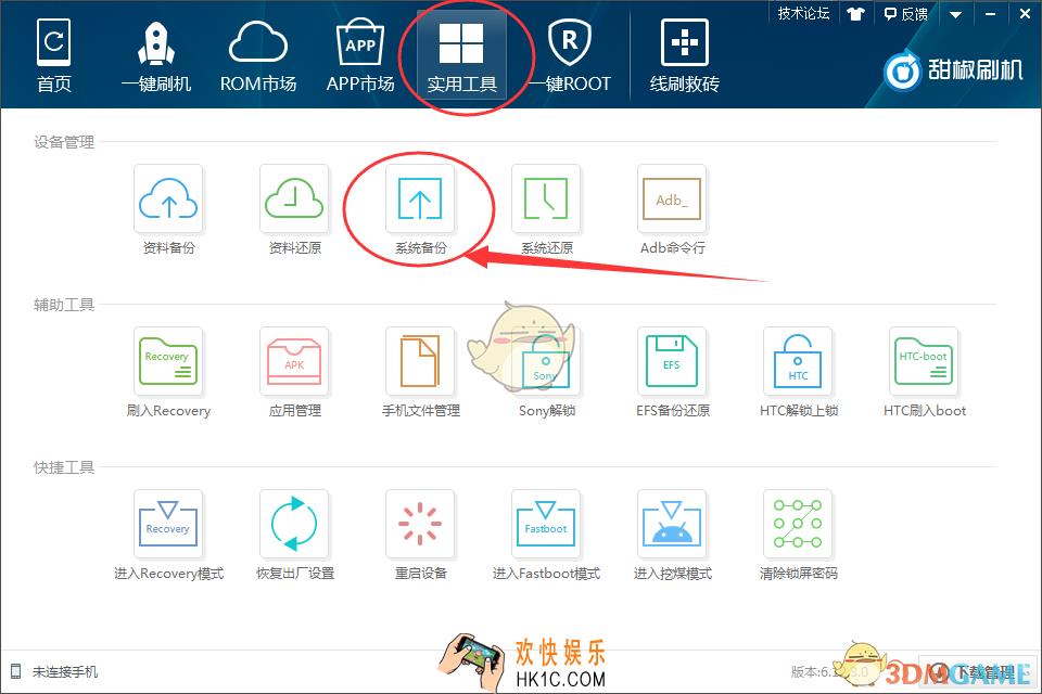 甜椒刷机助手怎么备份系统文件_甜椒刷机助手备份系统文件教程