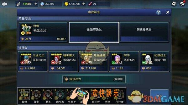 天空城：浩劫怎么设置出战职业_天空城浩劫出战职业设置流程图文攻略